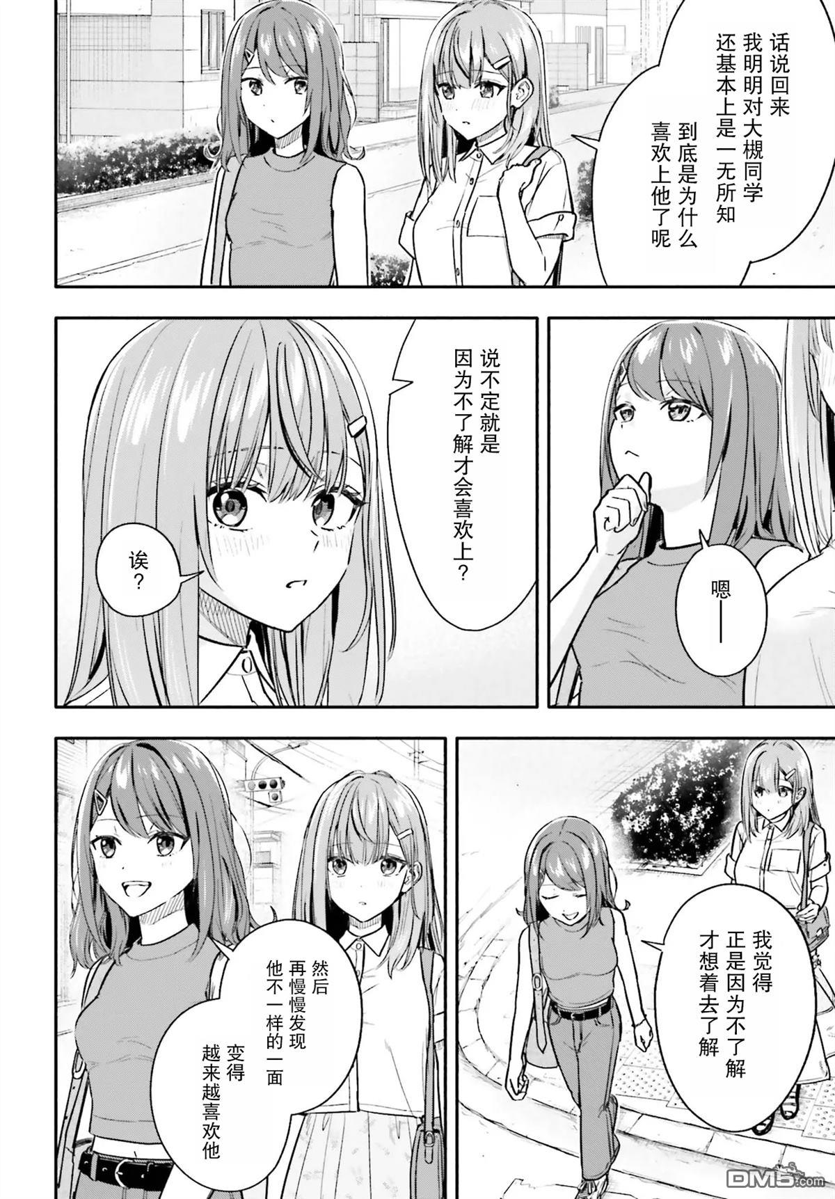 开始上门家政的兼职后 被校园第一美少女家看上了 第12话 第8页
