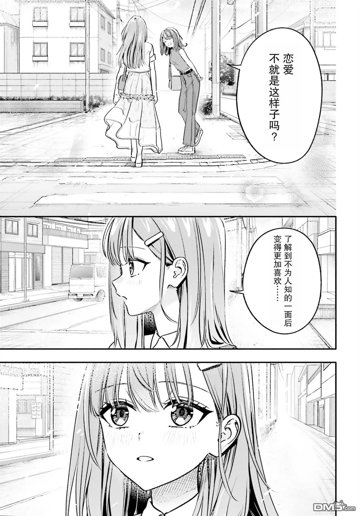 开始上门家政的兼职后 被校园第一美少女家看上了 第12话 第9页