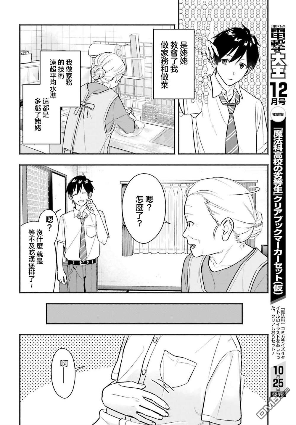 开始上门家政的兼职后 被校园第一美少女家看上了 第1话 第12页