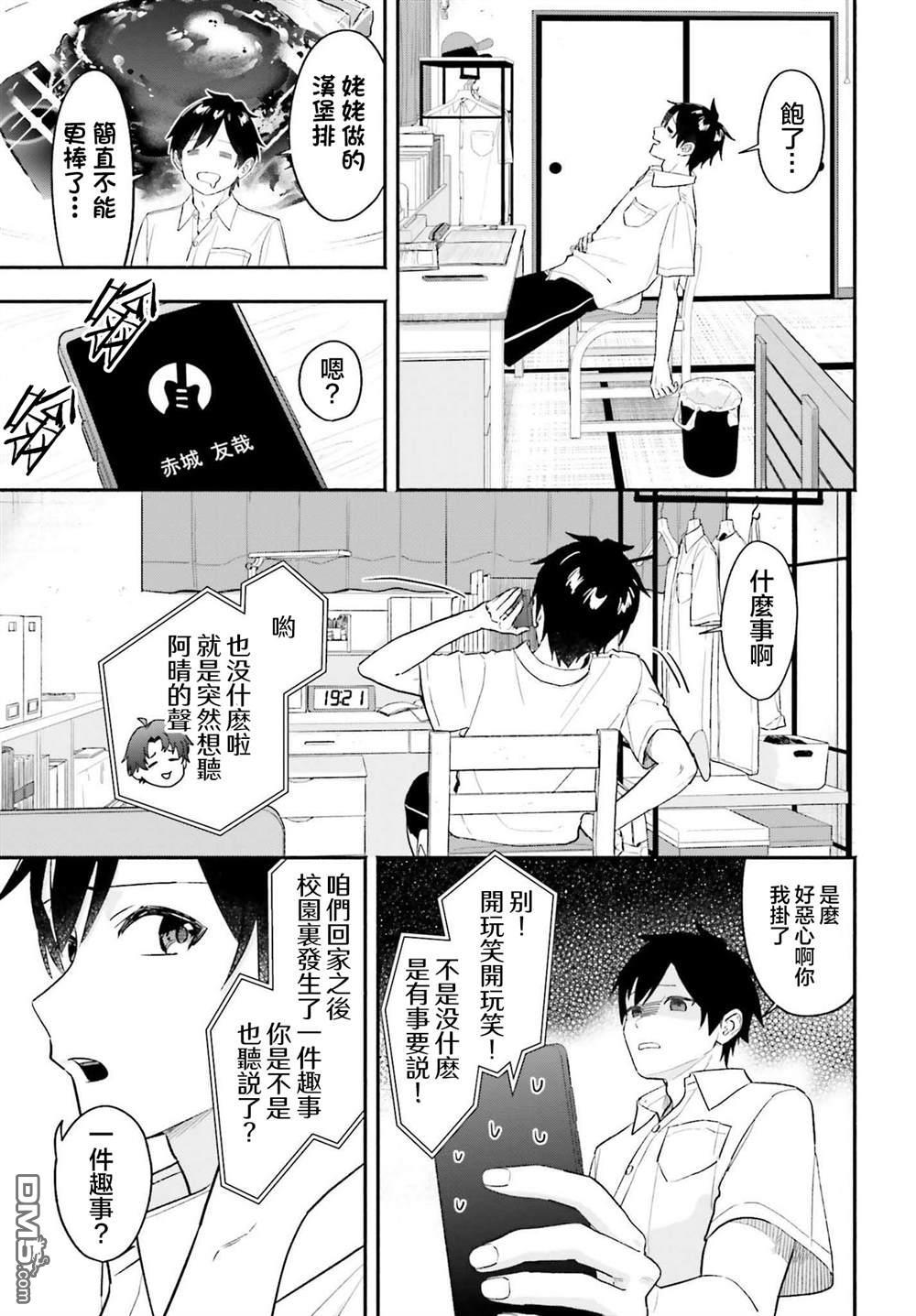 开始上门家政的兼职后 被校园第一美少女家看上了 第1话 第13页