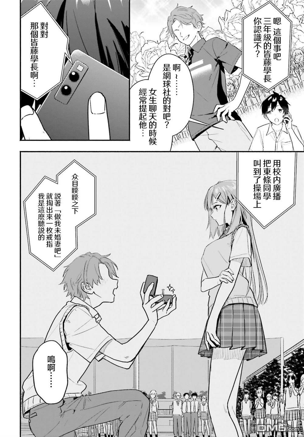 开始上门家政的兼职后 被校园第一美少女家看上了 第1话 第14页