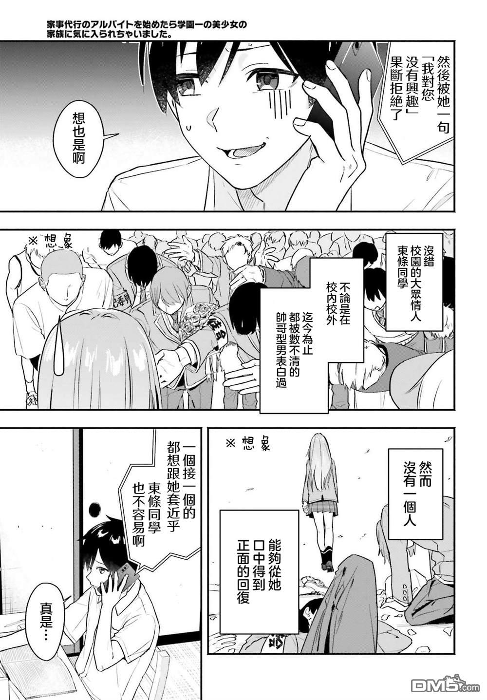 开始上门家政的兼职后 被校园第一美少女家看上了 第1话 第15页