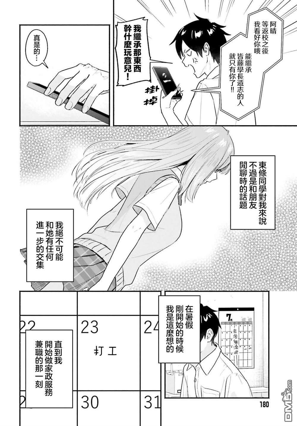 开始上门家政的兼职后 被校园第一美少女家看上了 第1话 第16页