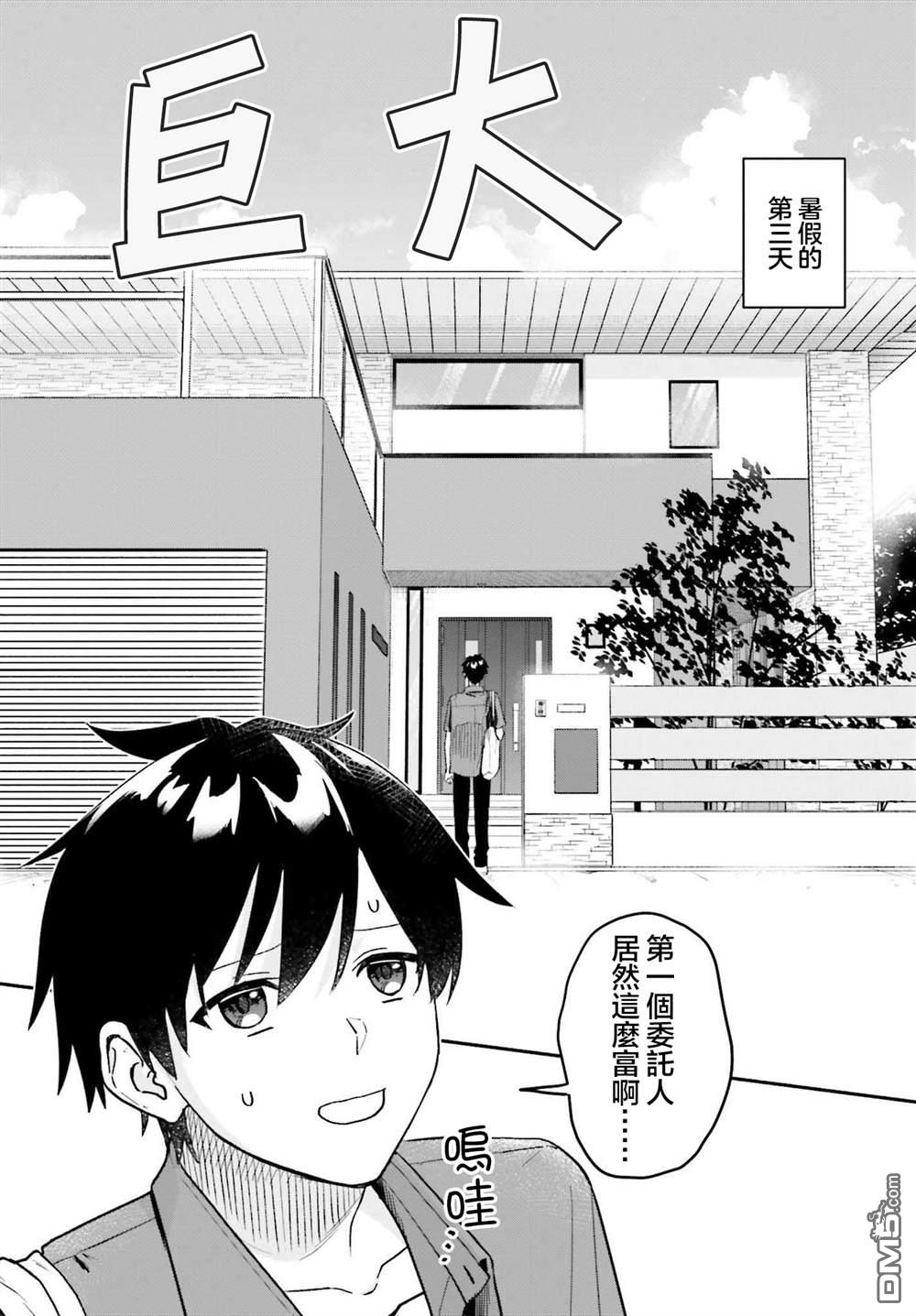 开始上门家政的兼职后 被校园第一美少女家看上了 第1话 第17页
