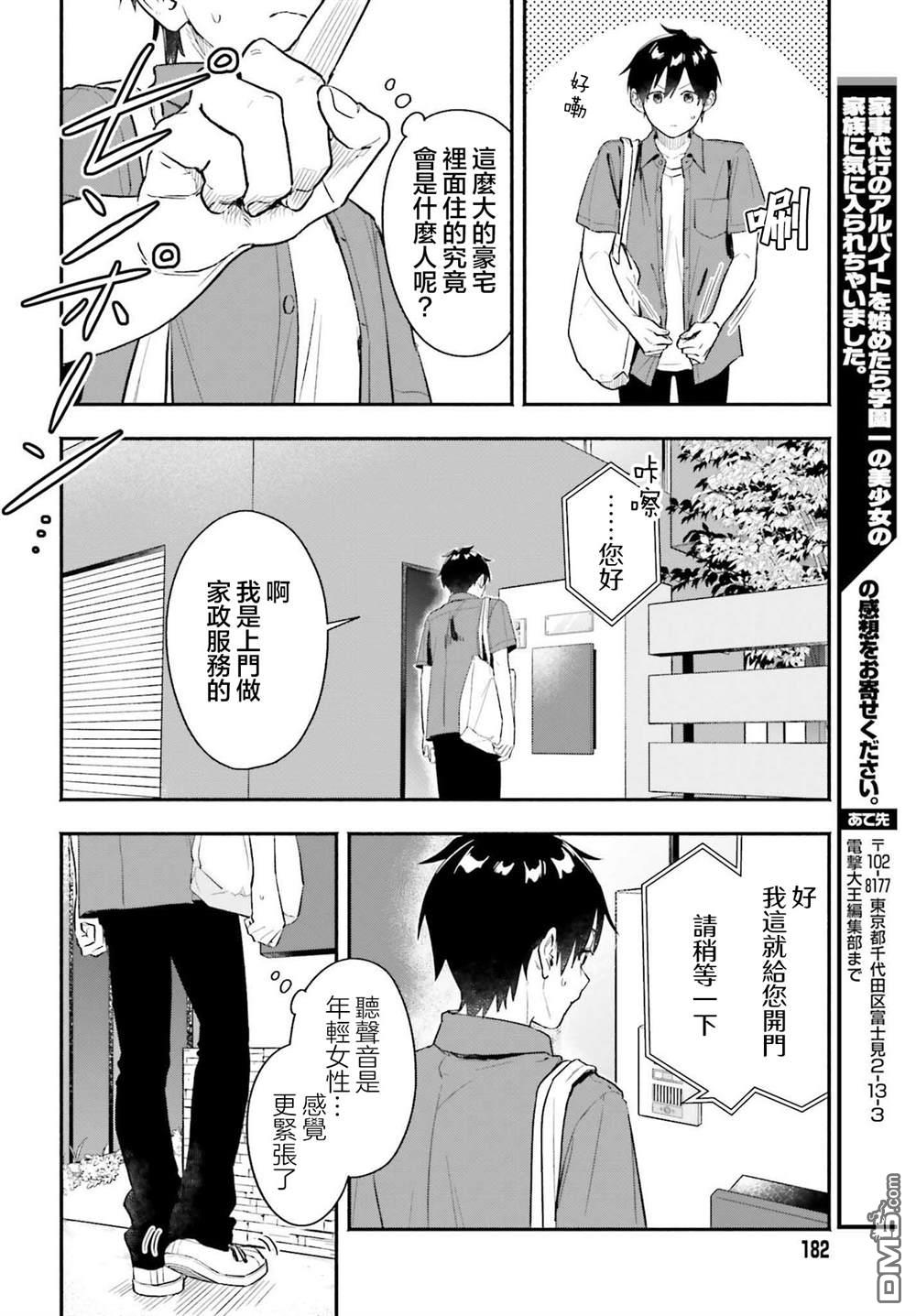 开始上门家政的兼职后 被校园第一美少女家看上了 第1话 第18页