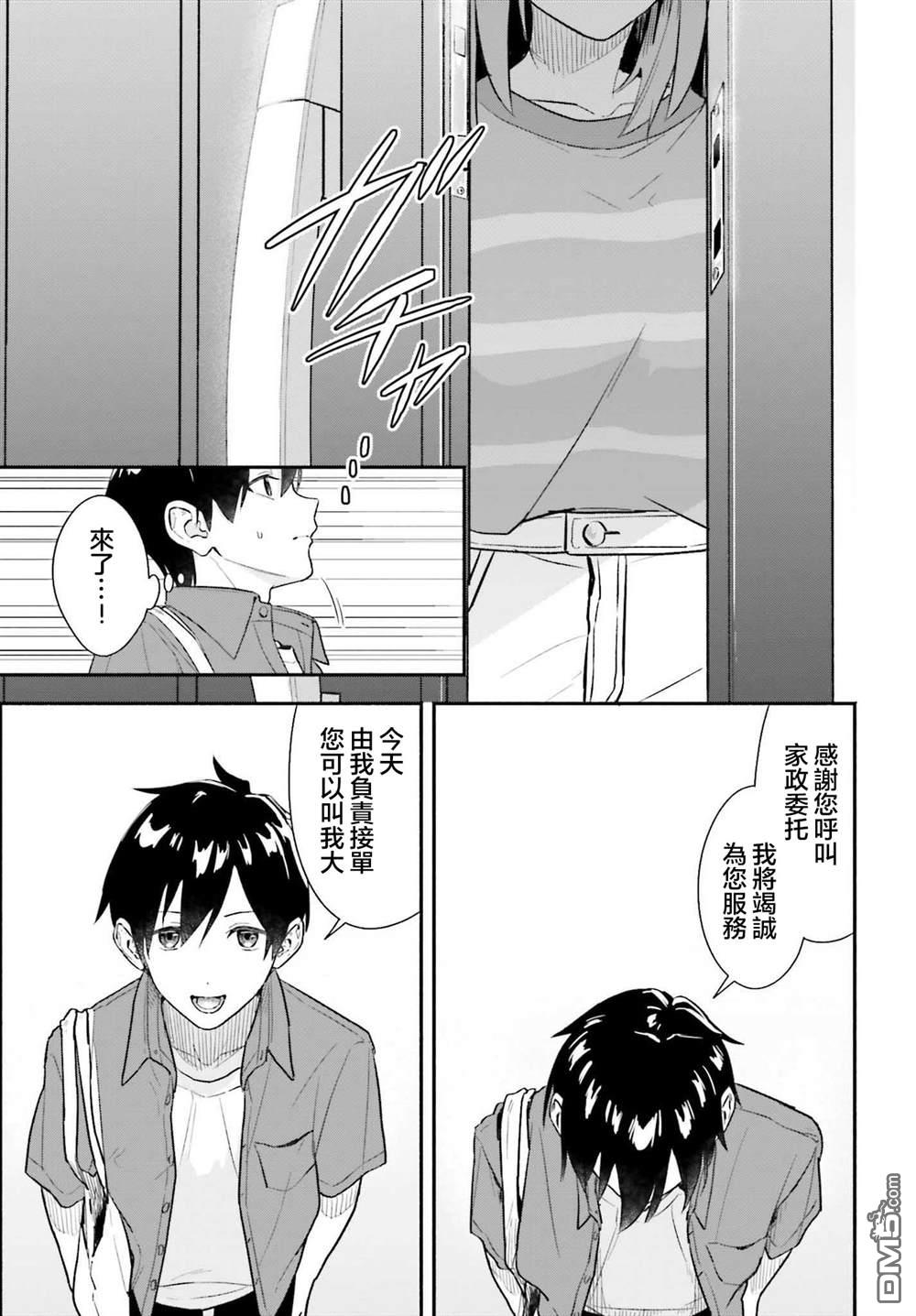 开始上门家政的兼职后 被校园第一美少女家看上了 第1话 第19页