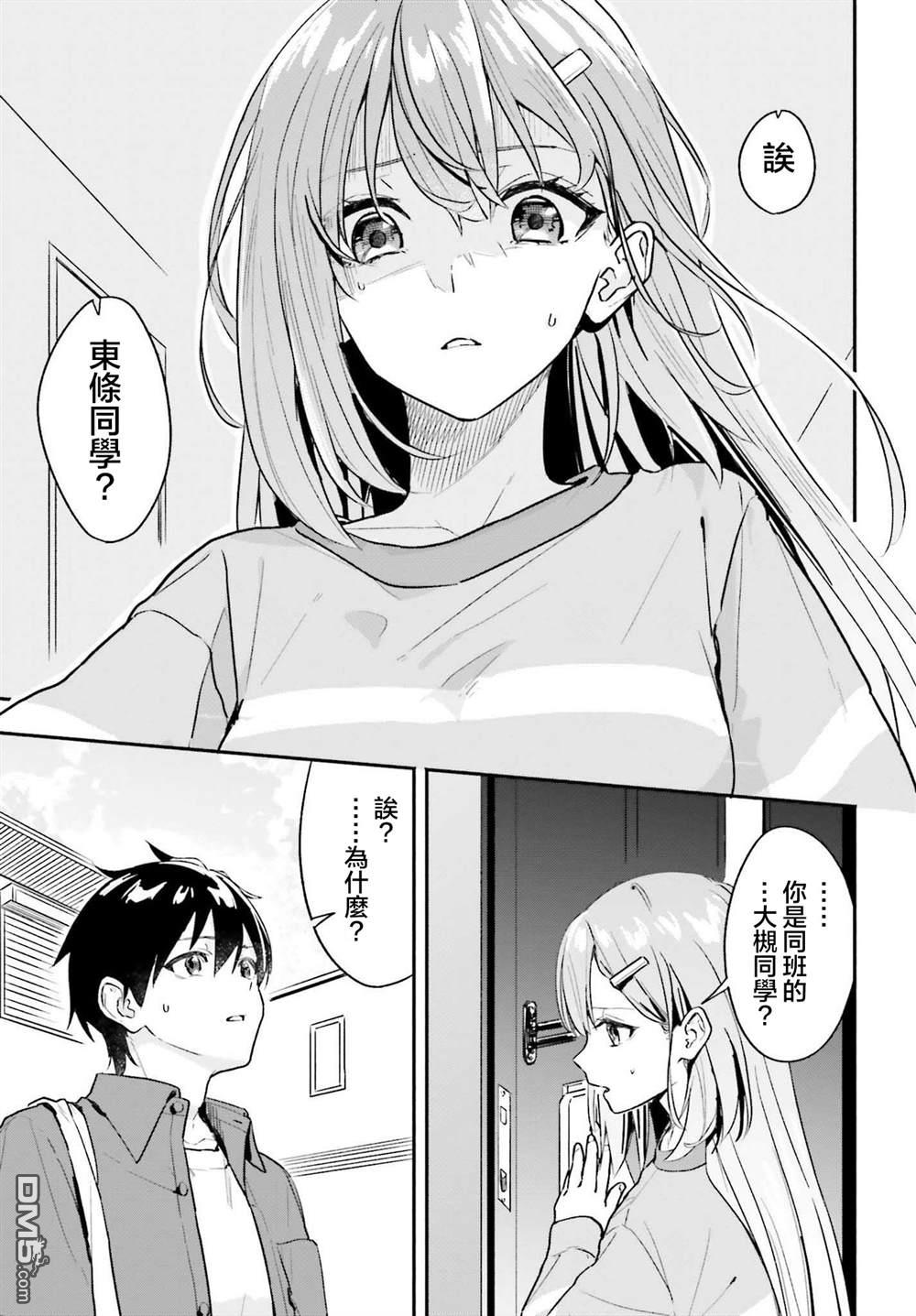 开始上门家政的兼职后 被校园第一美少女家看上了 第1话 第21页
