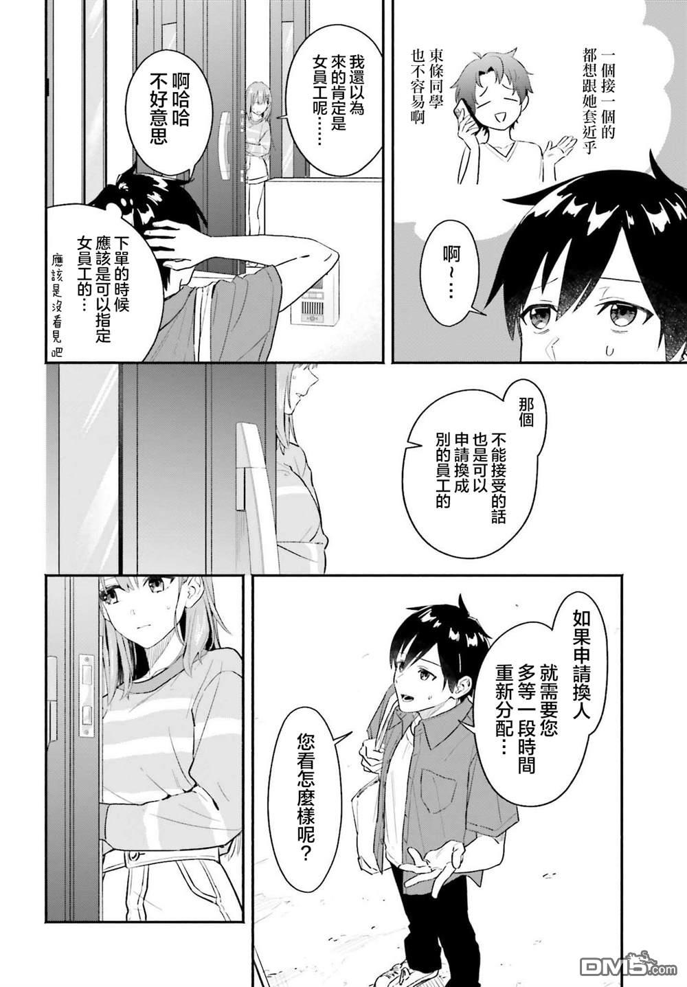 开始上门家政的兼职后 被校园第一美少女家看上了 第1话 第22页