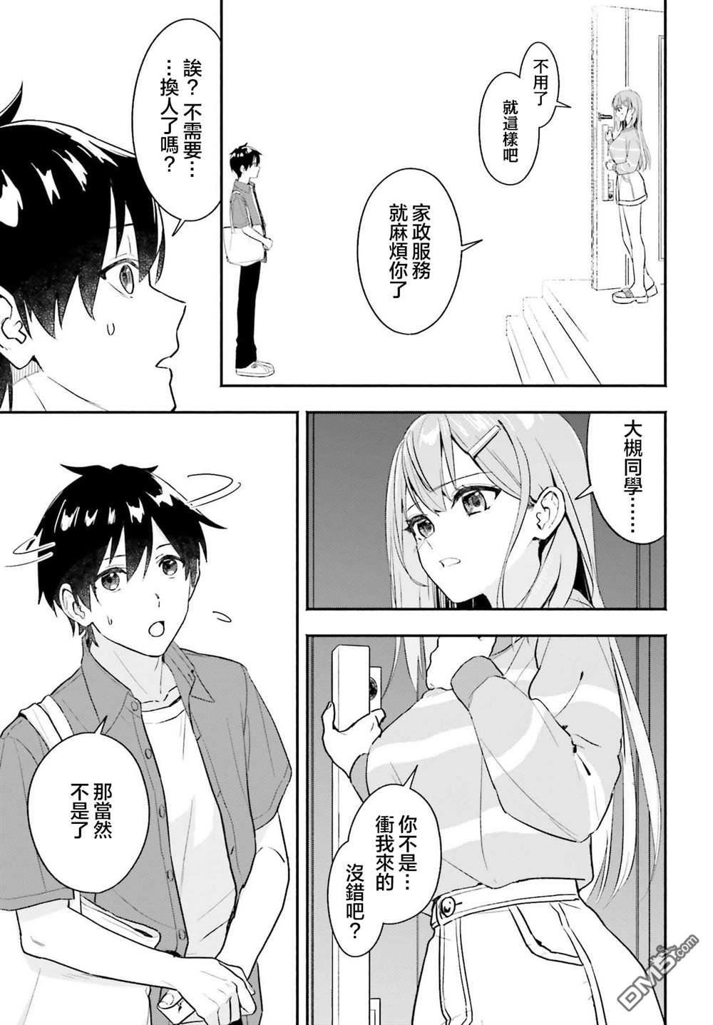 开始上门家政的兼职后 被校园第一美少女家看上了 第1话 第23页