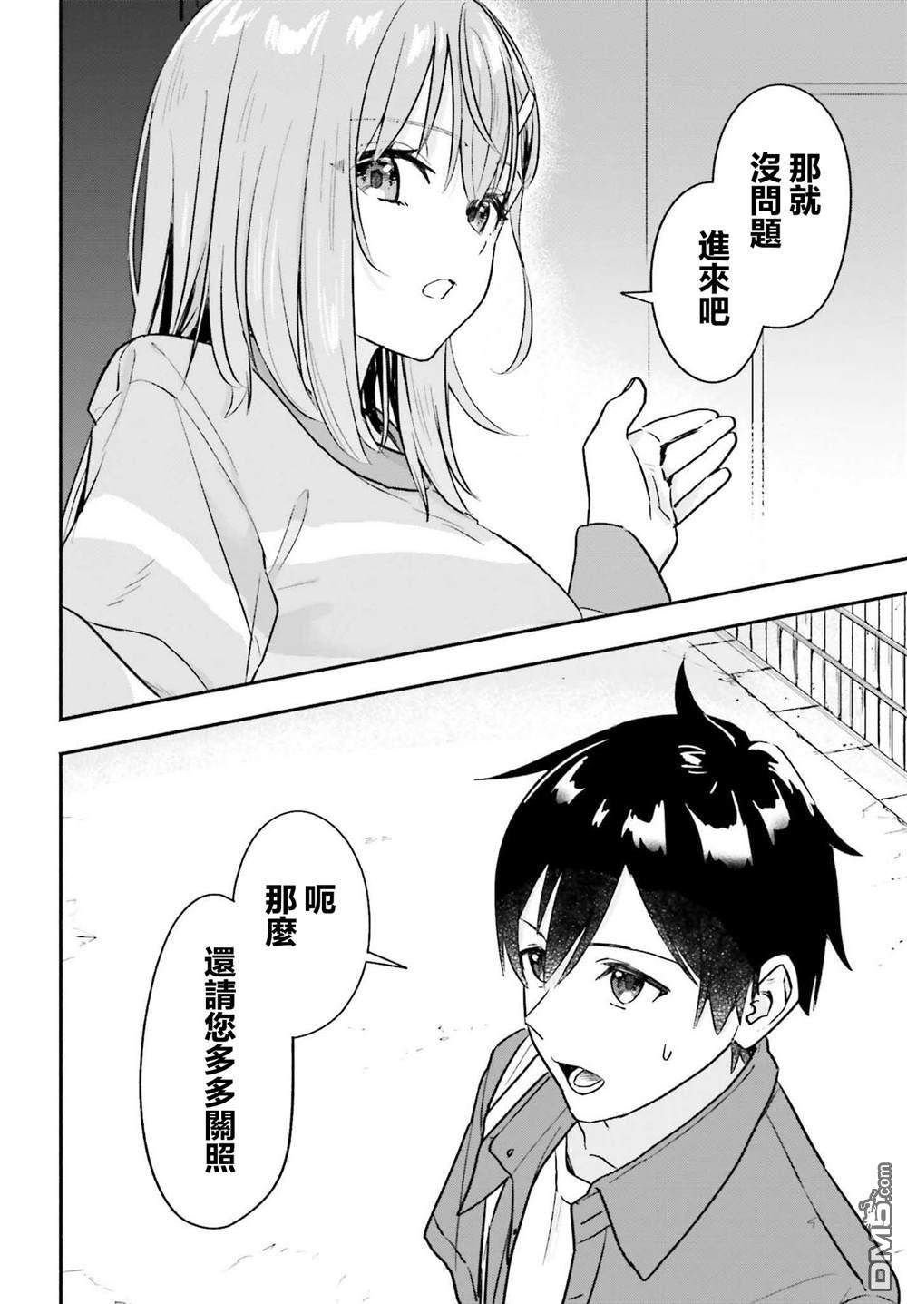 开始上门家政的兼职后 被校园第一美少女家看上了 第1话 第24页