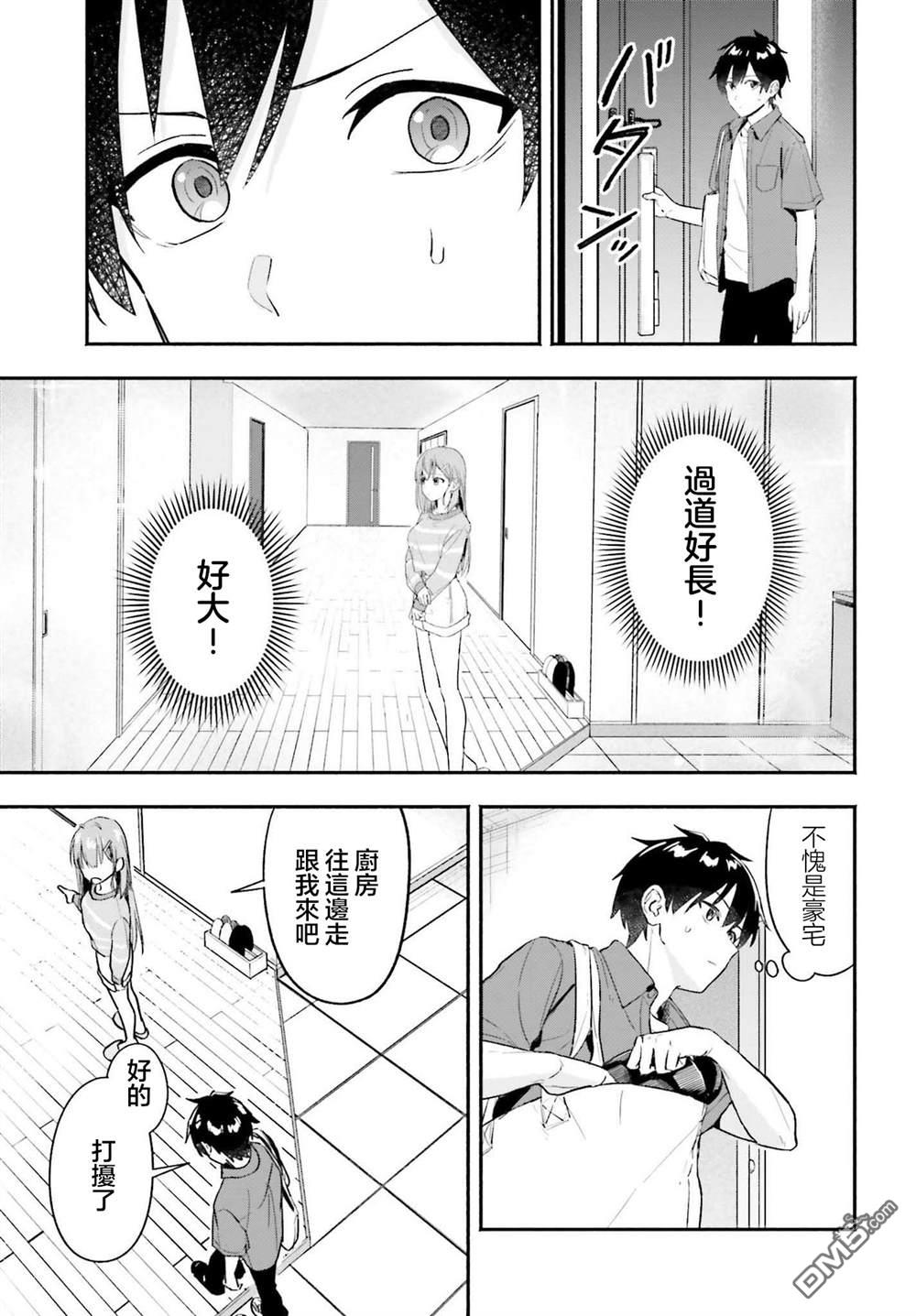 开始上门家政的兼职后 被校园第一美少女家看上了 第1话 第25页