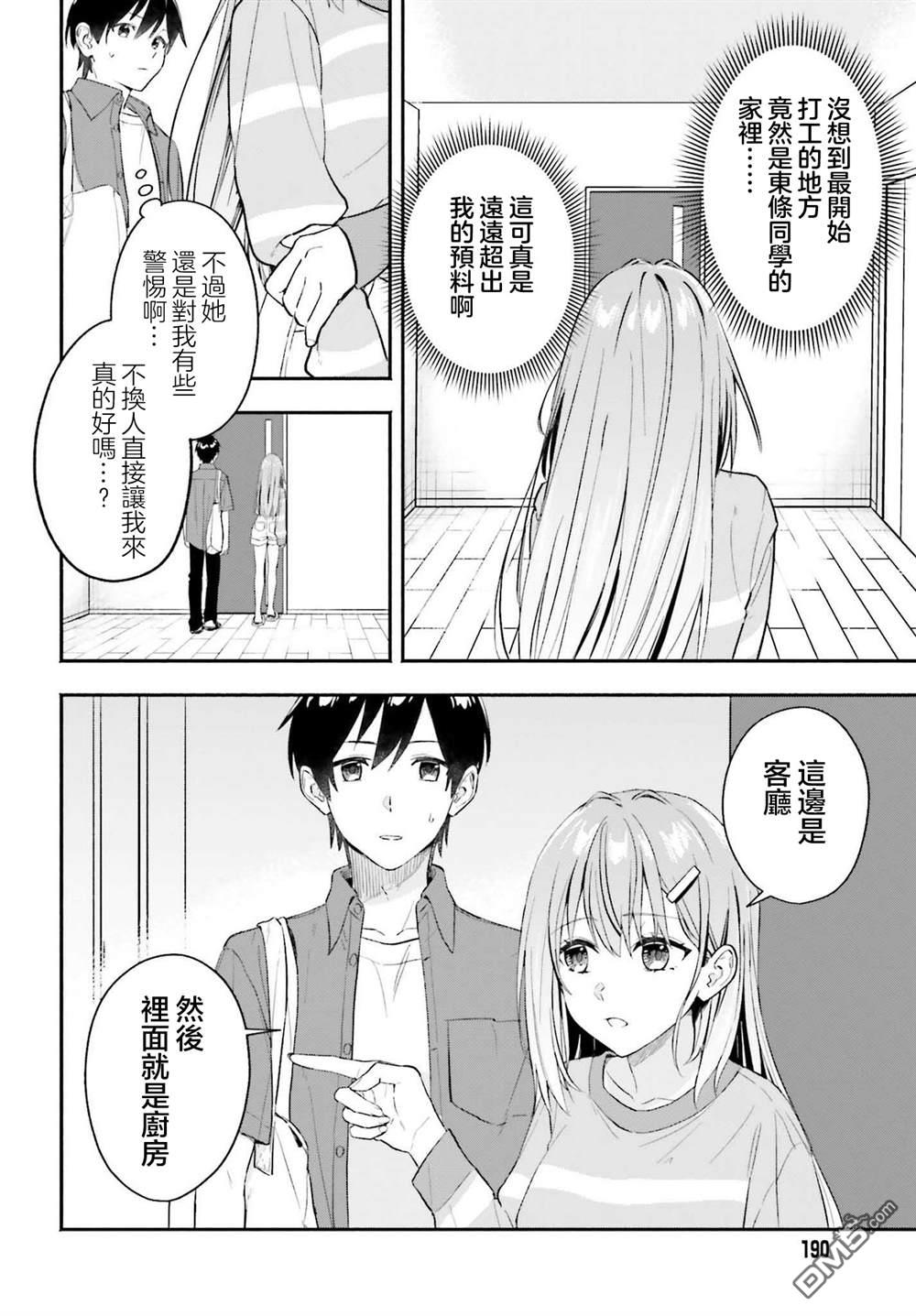 开始上门家政的兼职后 被校园第一美少女家看上了 第1话 第26页