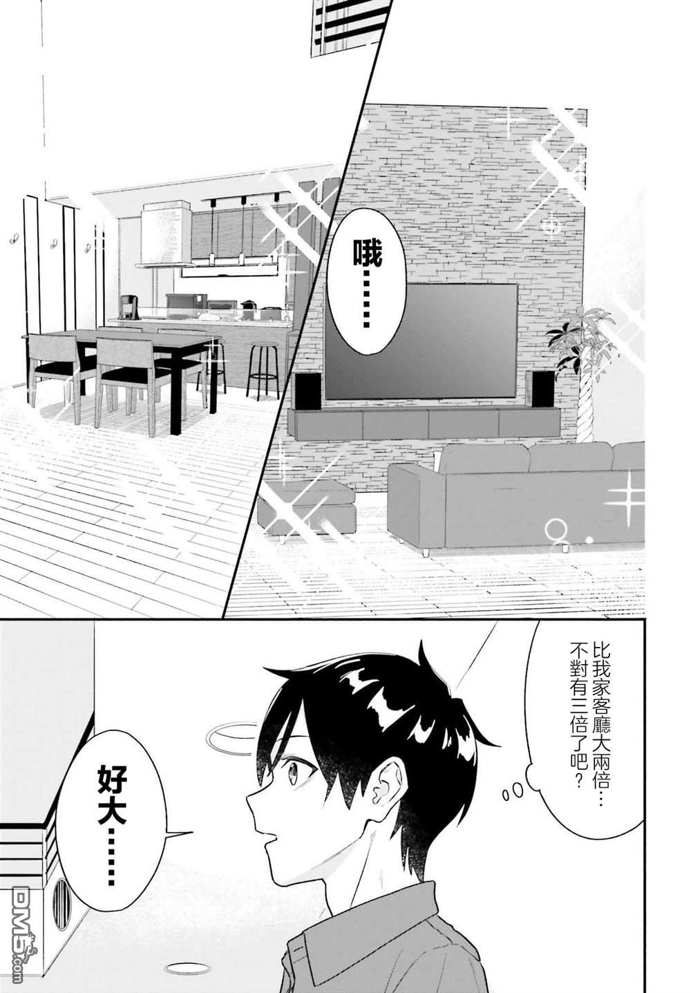 开始上门家政的兼职后 被校园第一美少女家看上了 第1话 第27页