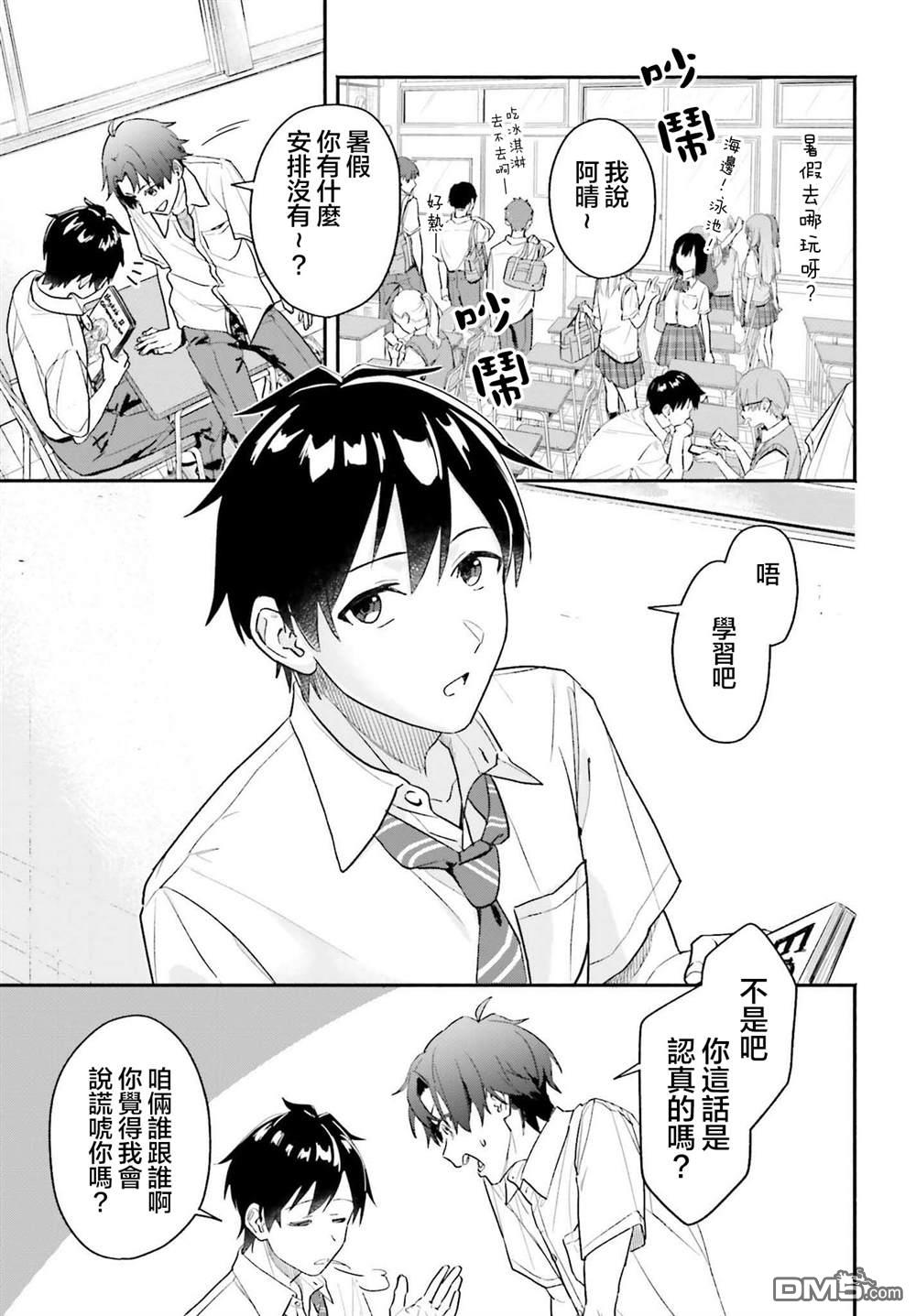 开始上门家政的兼职后 被校园第一美少女家看上了 第1话 第3页