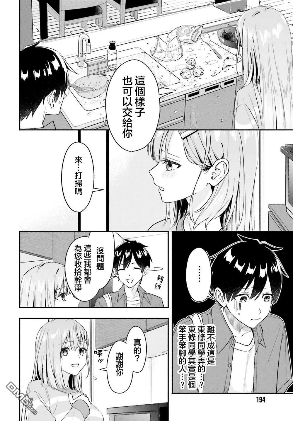 开始上门家政的兼职后 被校园第一美少女家看上了 第1话 第30页