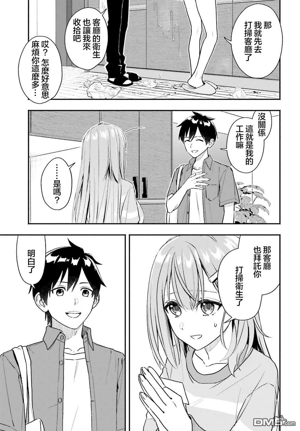 开始上门家政的兼职后 被校园第一美少女家看上了 第1话 第31页
