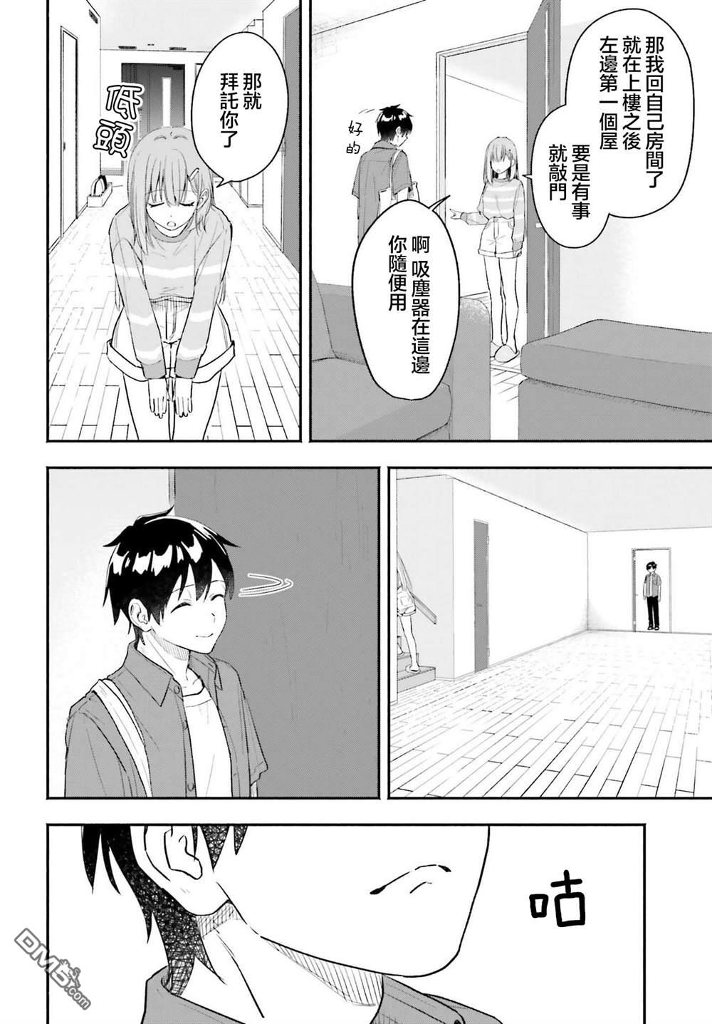 开始上门家政的兼职后 被校园第一美少女家看上了 第1话 第32页