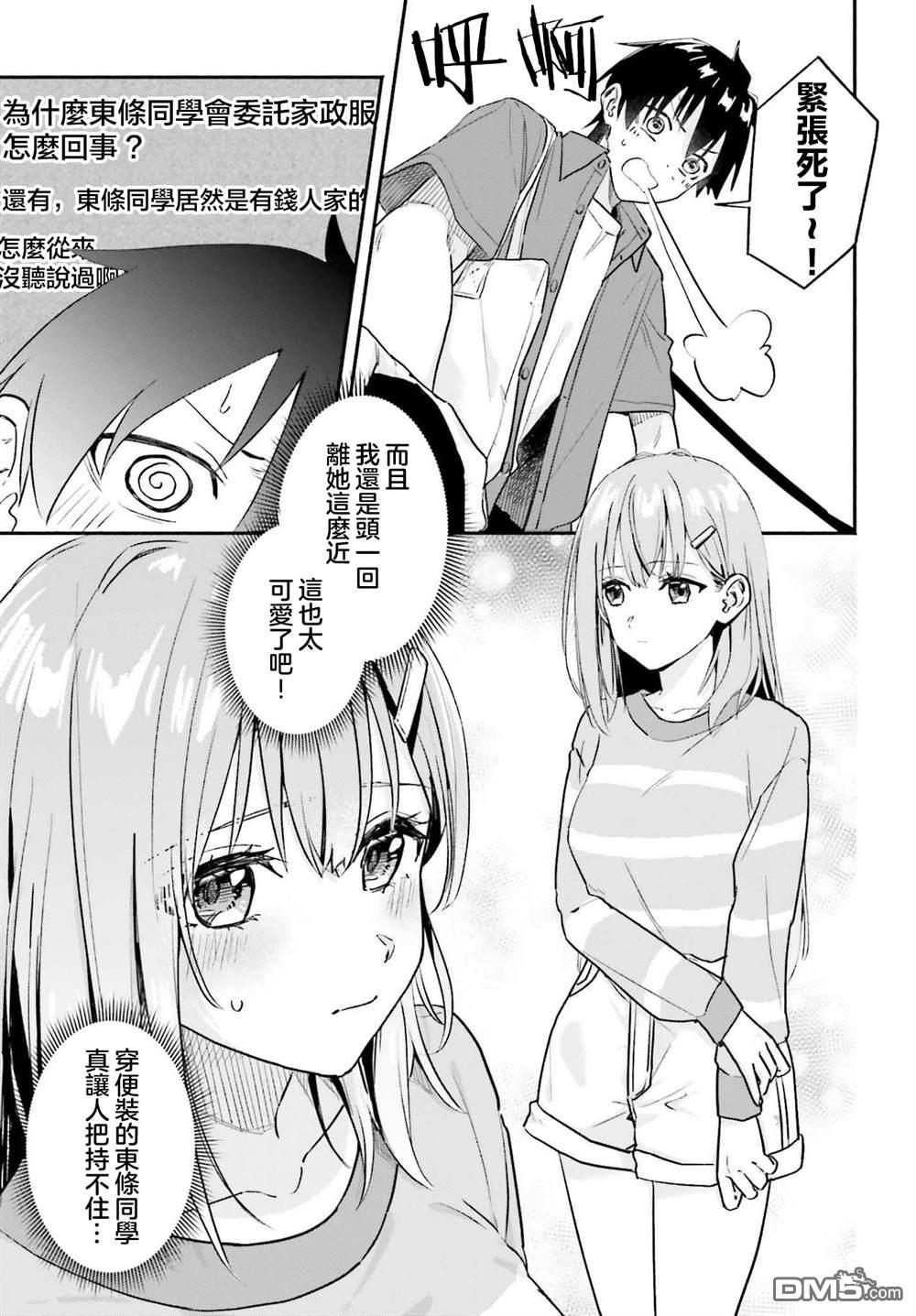 开始上门家政的兼职后 被校园第一美少女家看上了 第1话 第33页