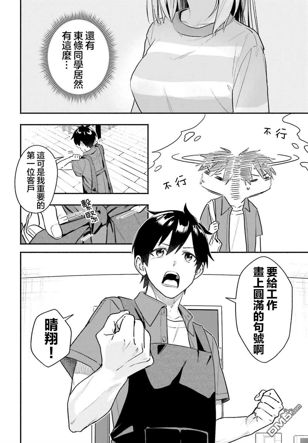 开始上门家政的兼职后 被校园第一美少女家看上了 第1话 第34页