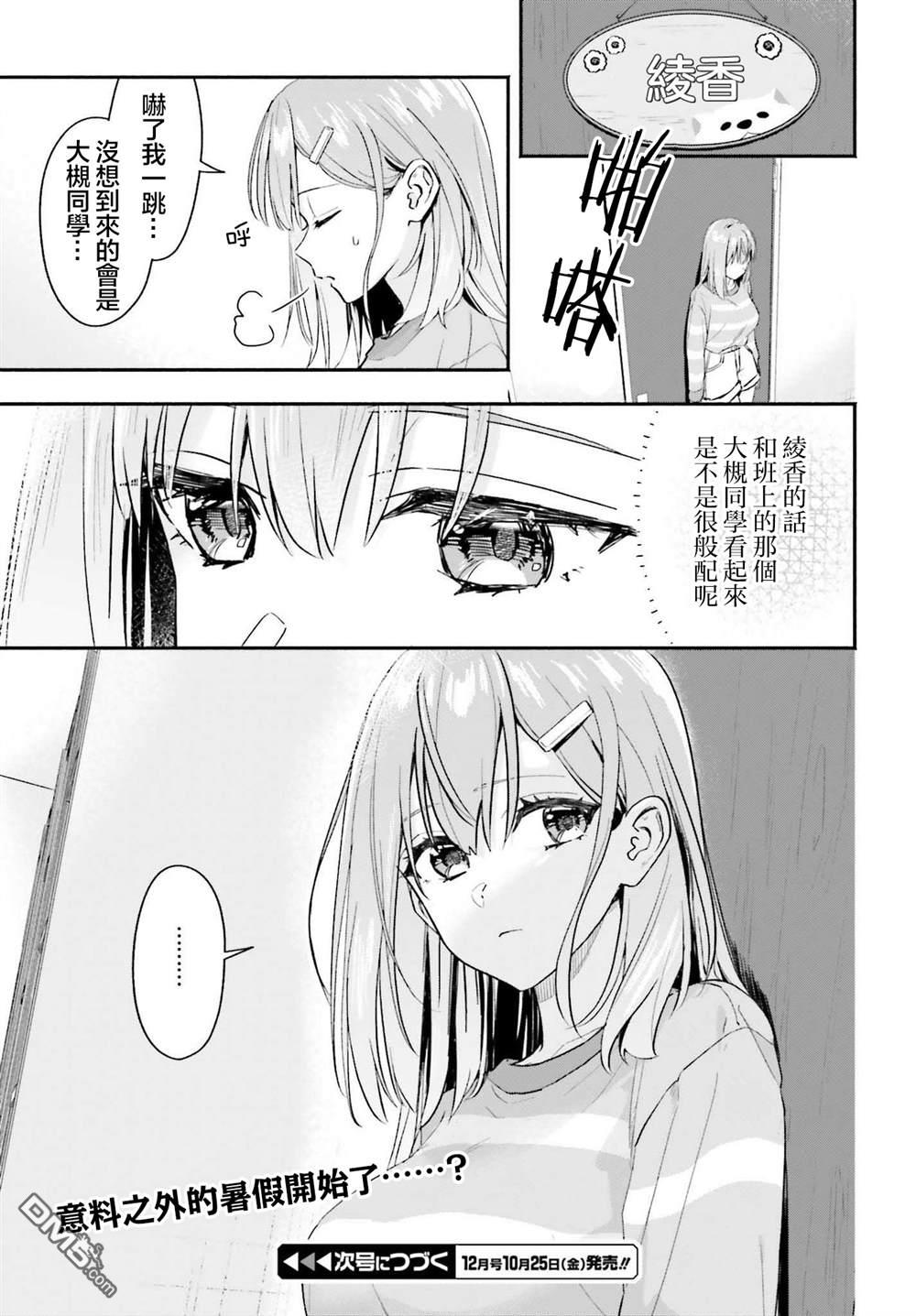 开始上门家政的兼职后 被校园第一美少女家看上了 第1话 第35页