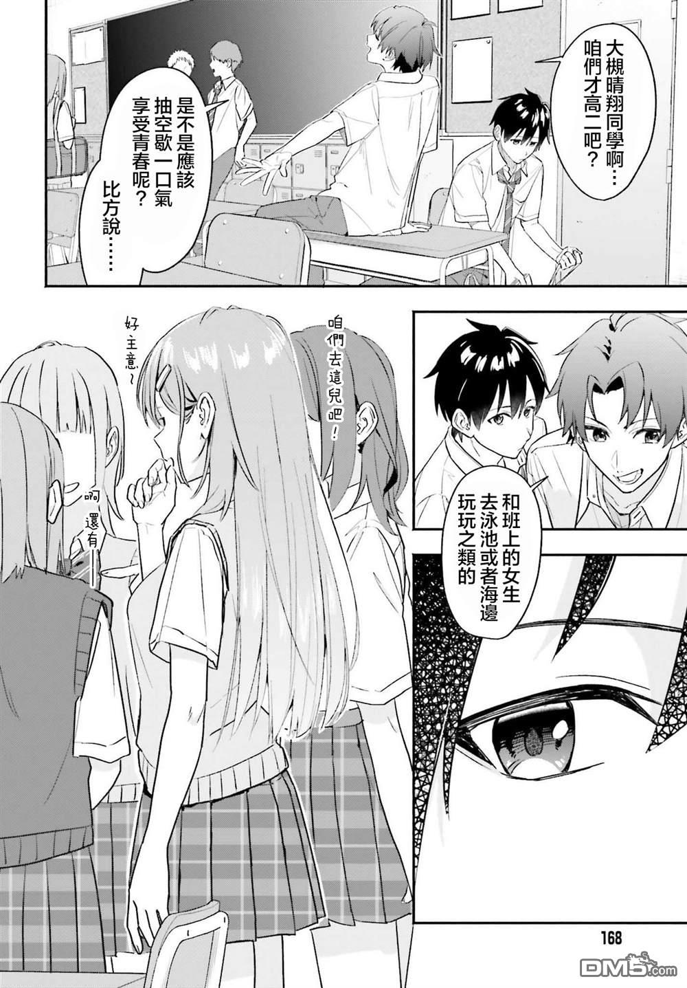 开始上门家政的兼职后 被校园第一美少女家看上了 第1话 第4页
