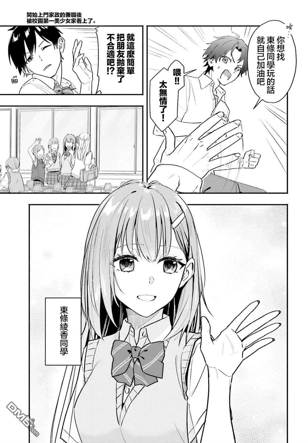 开始上门家政的兼职后 被校园第一美少女家看上了 第1话 第5页