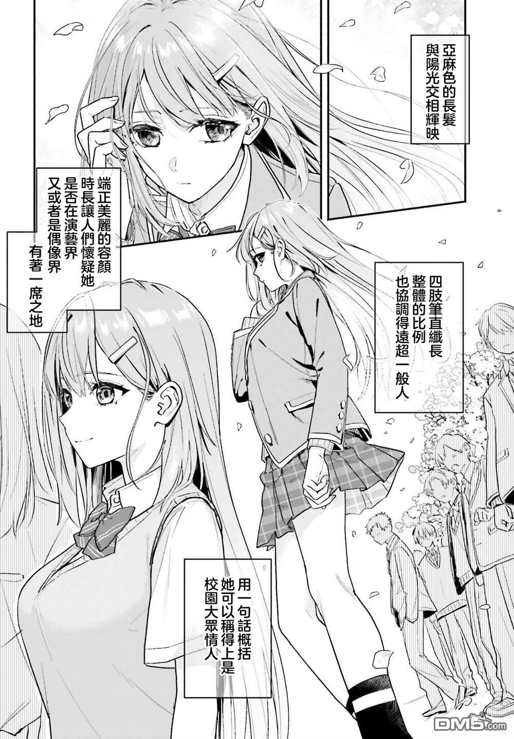 开始上门家政的兼职后 被校园第一美少女家看上了 第1话 第6页