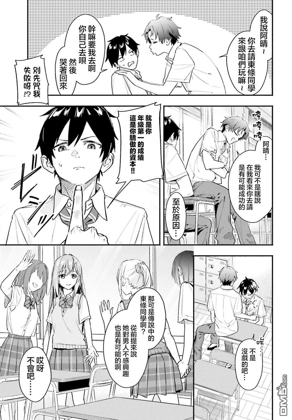 开始上门家政的兼职后 被校园第一美少女家看上了 第1话 第7页