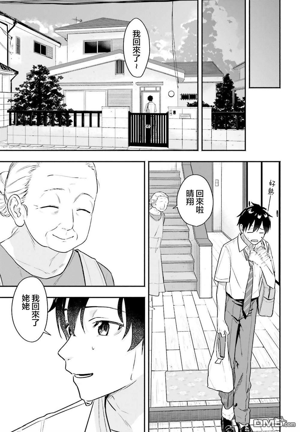 开始上门家政的兼职后 被校园第一美少女家看上了 第1话 第9页
