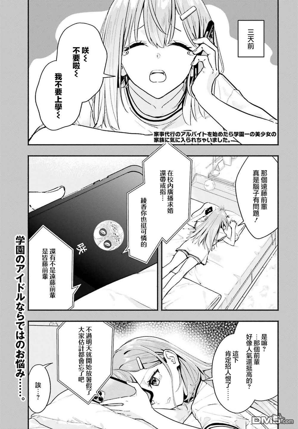 开始上门家政的兼职后 被校园第一美少女家看上了 第2话 第1页