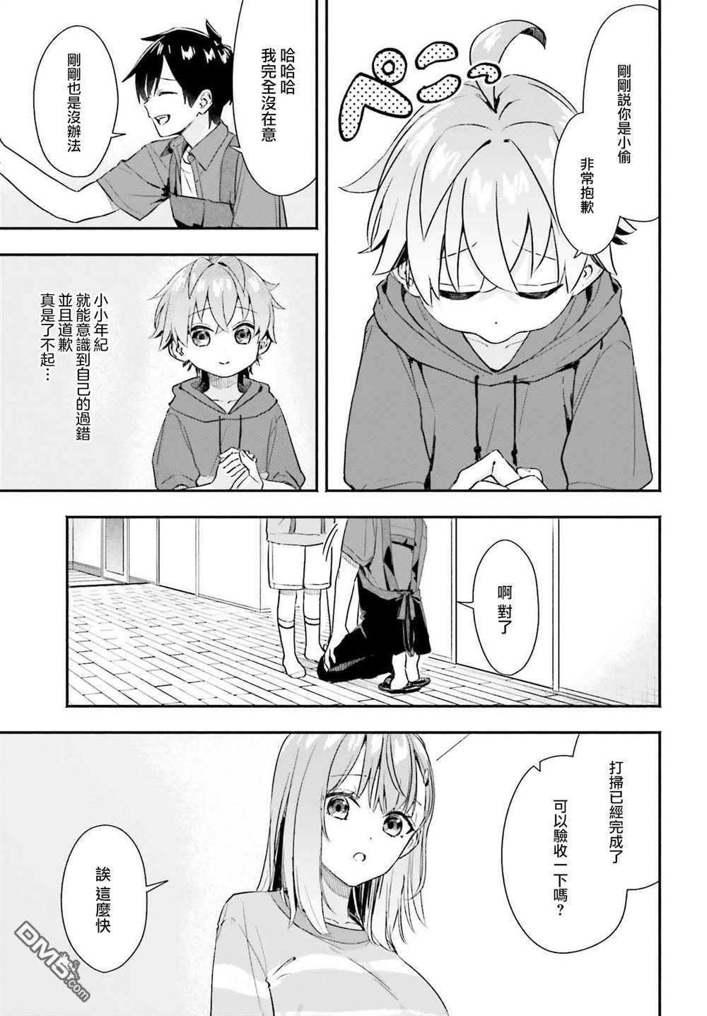 开始上门家政的兼职后 被校园第一美少女家看上了 第2话 第11页