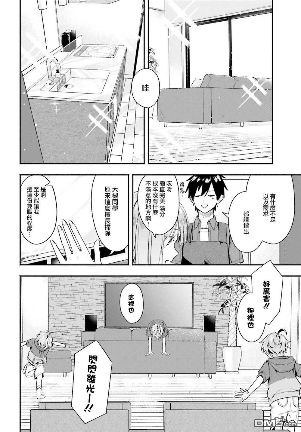 开始上门家政的兼职后 被校园第一美少女家看上了 第2话 第12页