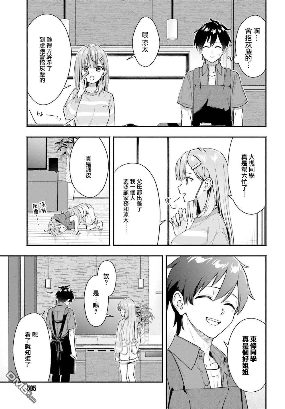 开始上门家政的兼职后 被校园第一美少女家看上了 第2话 第13页