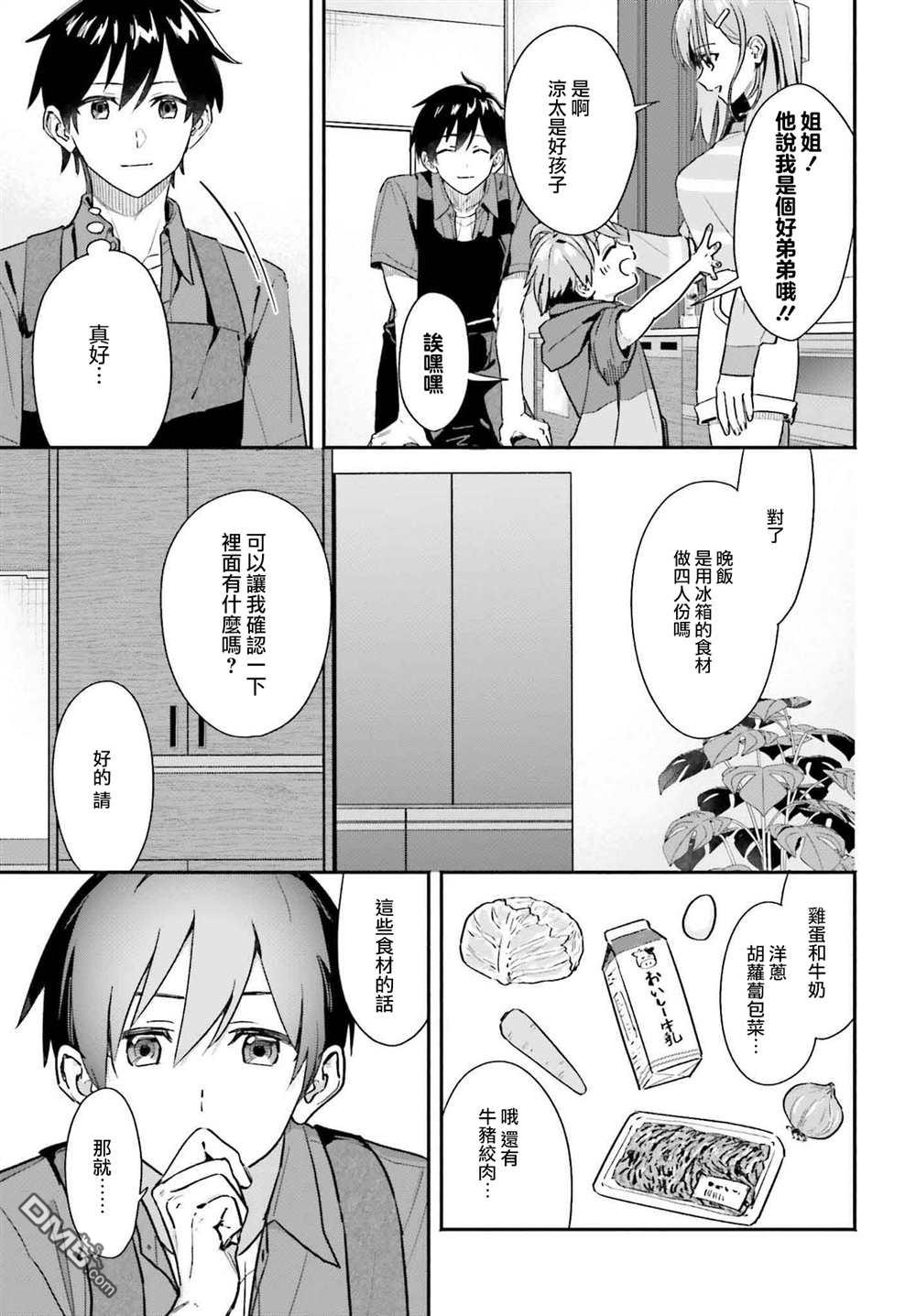 开始上门家政的兼职后 被校园第一美少女家看上了 第2话 第15页