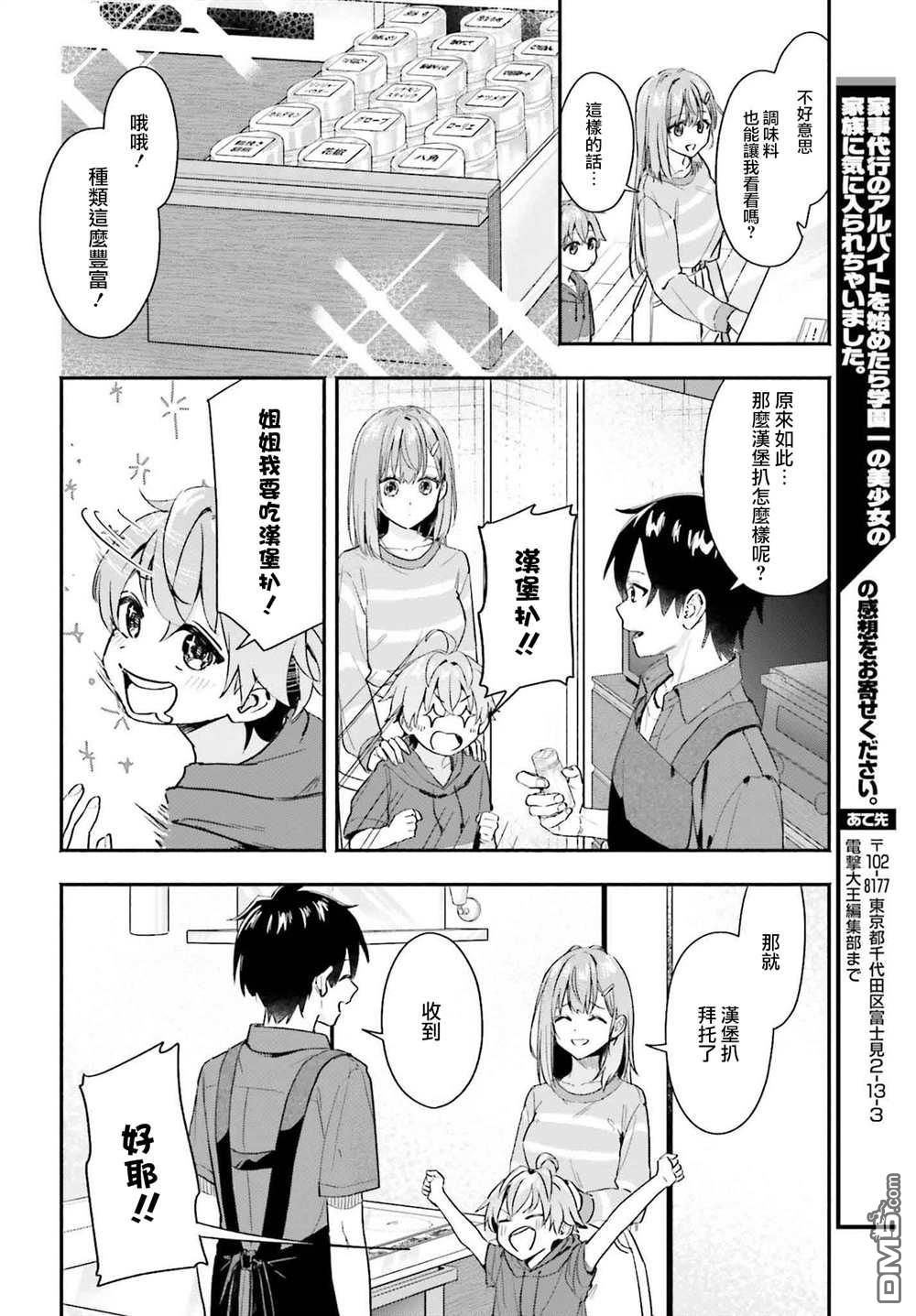 开始上门家政的兼职后 被校园第一美少女家看上了 第2话 第16页