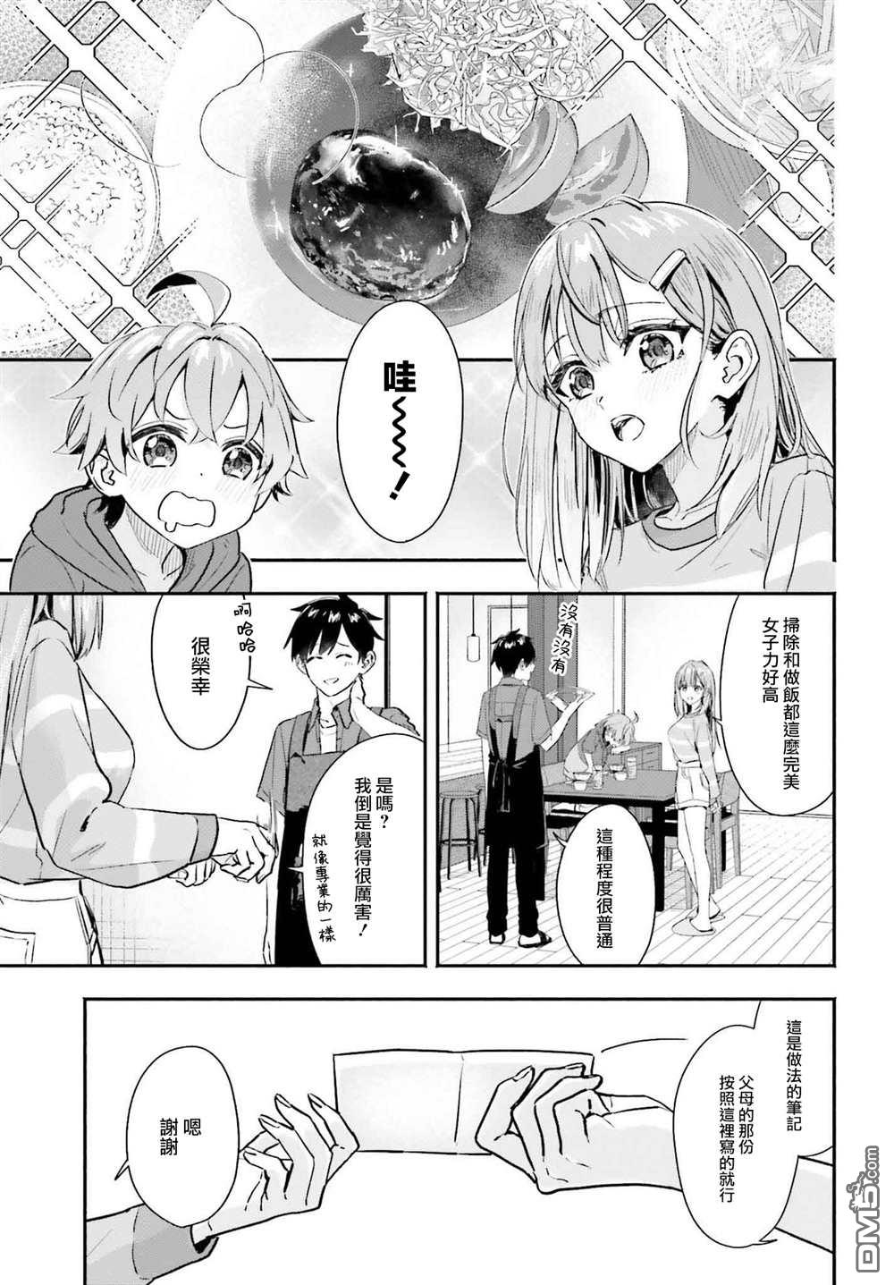 开始上门家政的兼职后 被校园第一美少女家看上了 第2话 第17页