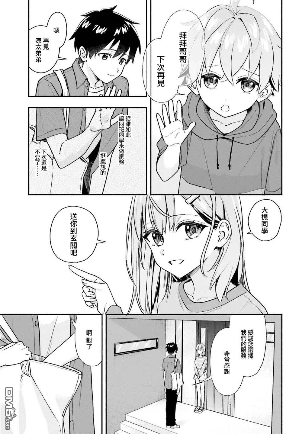 开始上门家政的兼职后 被校园第一美少女家看上了 第2话 第19页