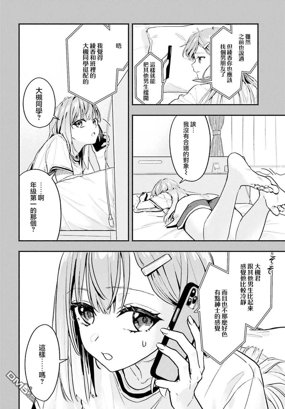 开始上门家政的兼职后 被校园第一美少女家看上了 第2话 第2页