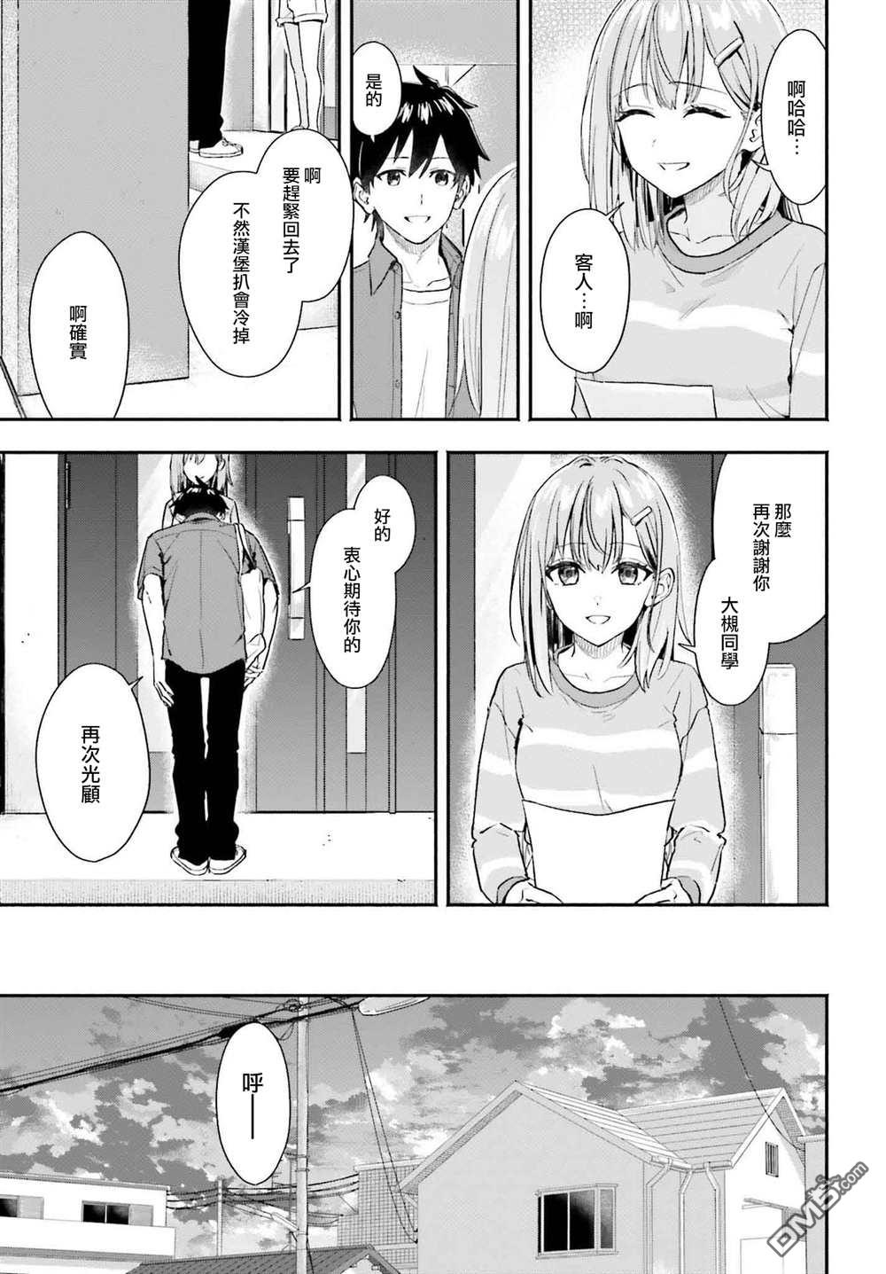 开始上门家政的兼职后 被校园第一美少女家看上了 第2话 第21页