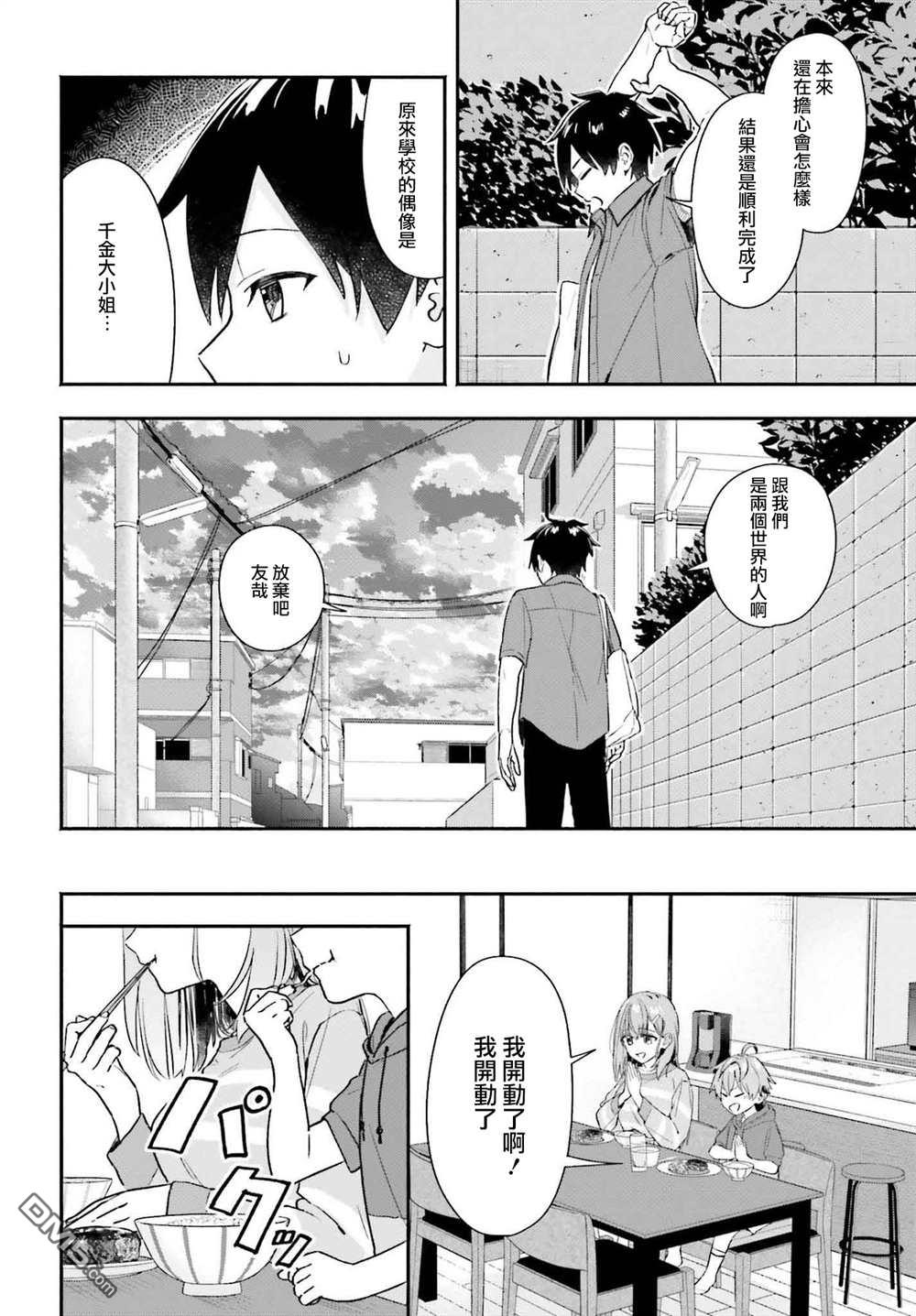 开始上门家政的兼职后 被校园第一美少女家看上了 第2话 第22页