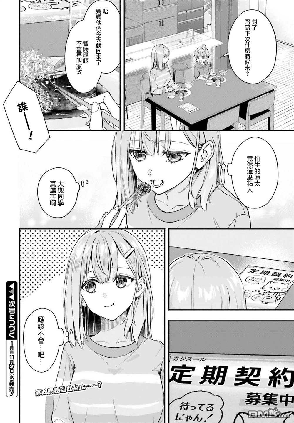 开始上门家政的兼职后 被校园第一美少女家看上了 第2话 第24页