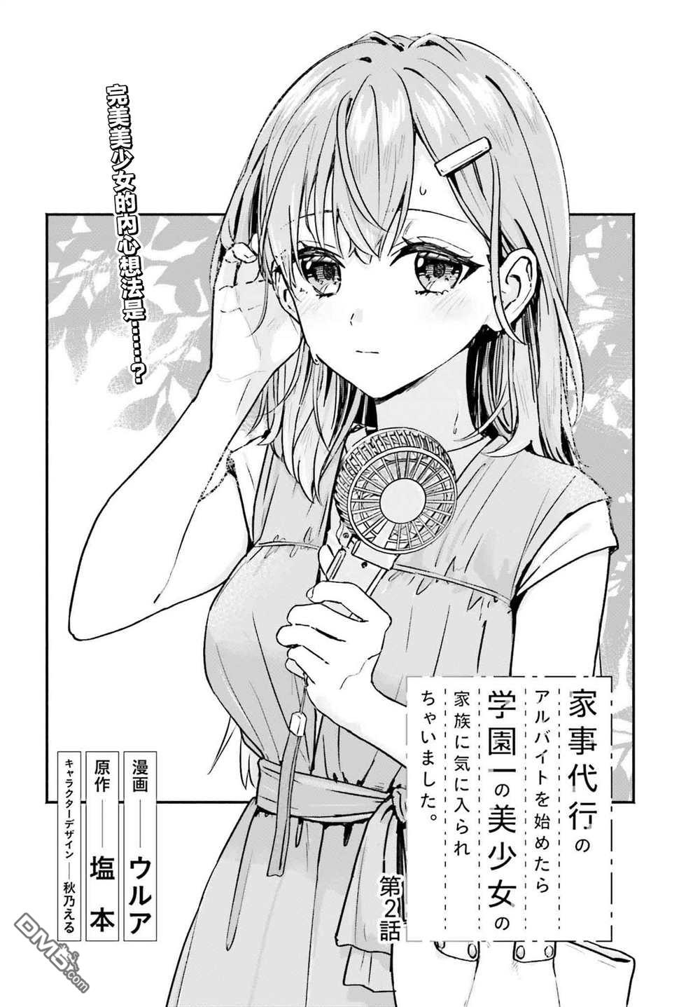 开始上门家政的兼职后 被校园第一美少女家看上了 第2话 第4页