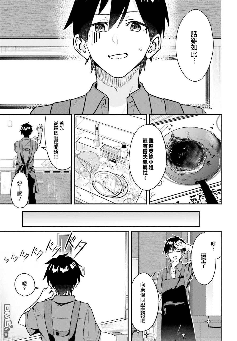 开始上门家政的兼职后 被校园第一美少女家看上了 第2话 第5页