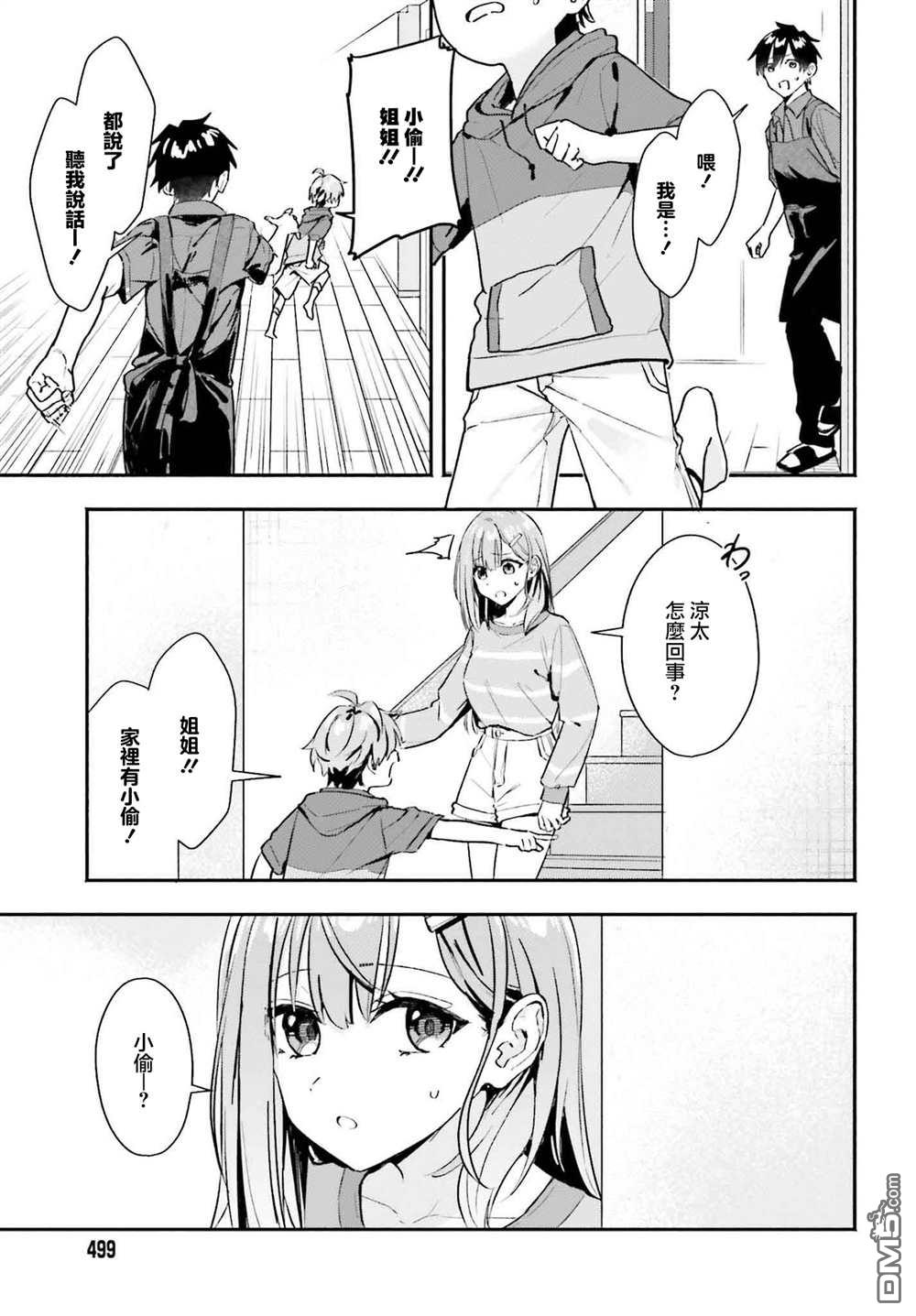 开始上门家政的兼职后 被校园第一美少女家看上了 第2话 第7页
