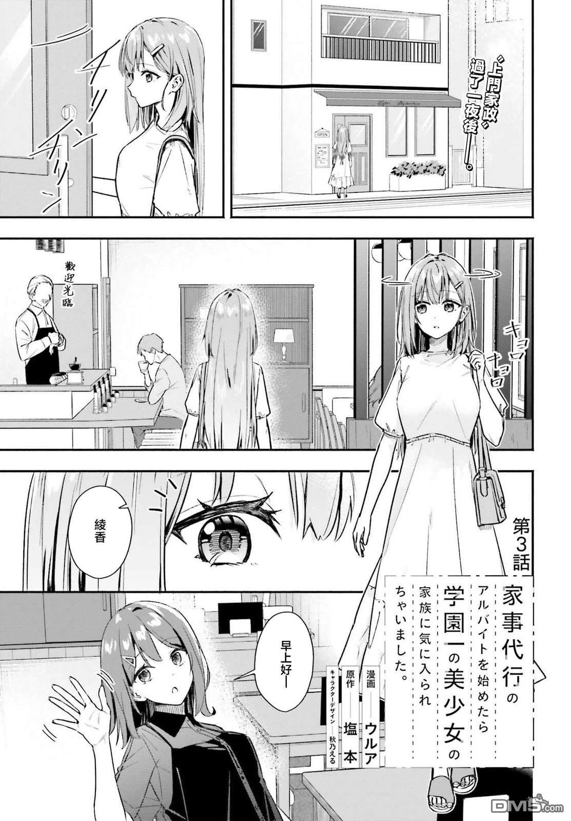开始上门家政的兼职后 被校园第一美少女家看上了 第3话 第1页