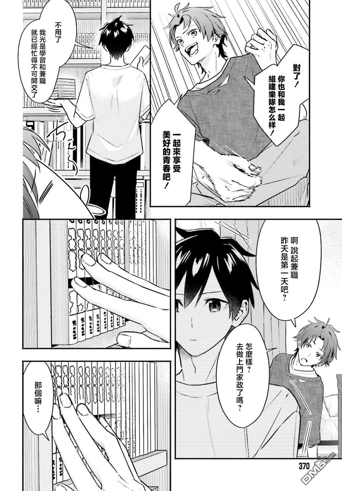 开始上门家政的兼职后 被校园第一美少女家看上了 第3话 第10页