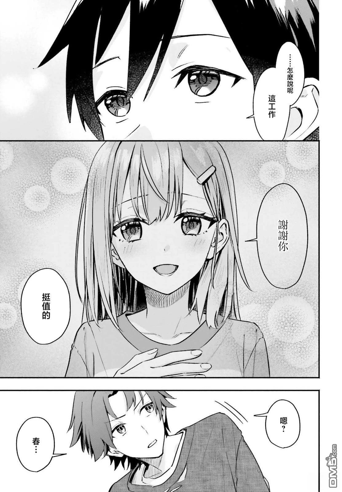 开始上门家政的兼职后 被校园第一美少女家看上了 第3话 第11页