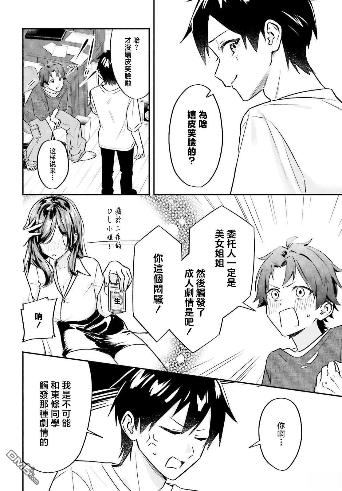 开始上门家政的兼职后 被校园第一美少女家看上了 第3话 第12页
