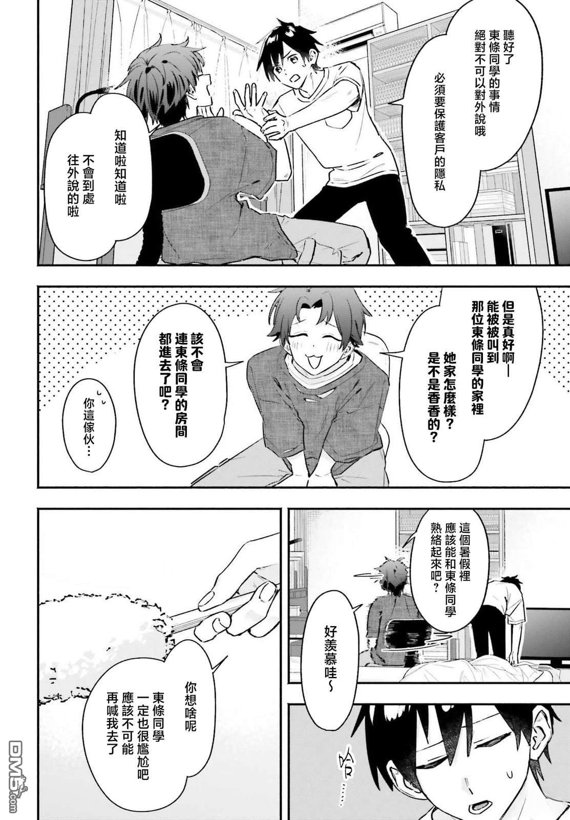 开始上门家政的兼职后 被校园第一美少女家看上了 第3话 第14页