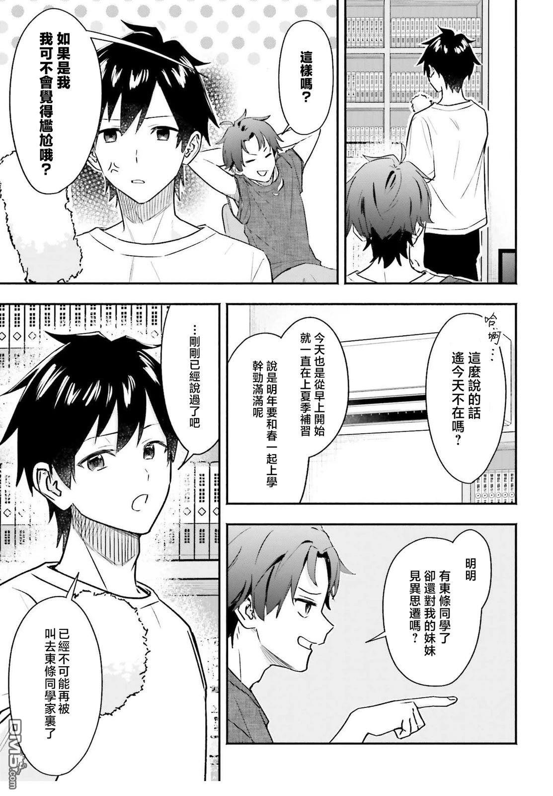 开始上门家政的兼职后 被校园第一美少女家看上了 第3话 第15页